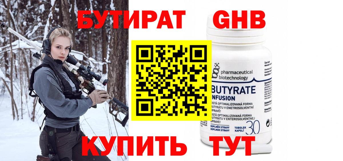 БУТИРАТ GHB Хасавюрт