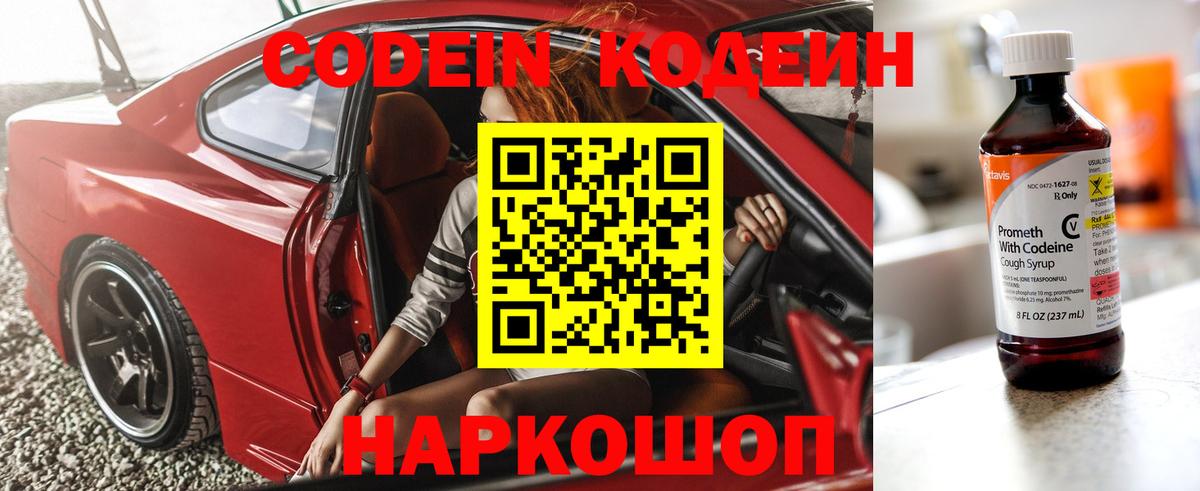 Codein Purple Drank  Вход с VPN  Хасавюрт  Кодеиновый сироп Lean Purple Drank 