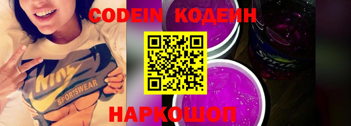 Кодеиновый сироп Lean Purple Drank Хасавюрт